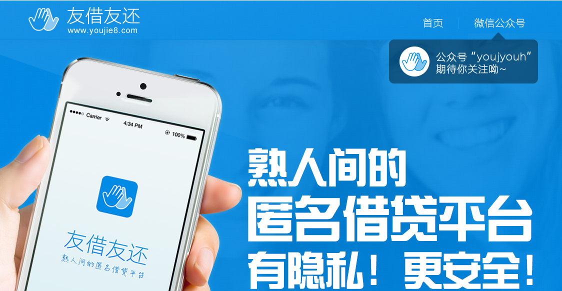 社交借贷平台——友借友还