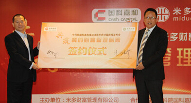 米多财富获中科院国科嘉和基金数千万元A轮融资