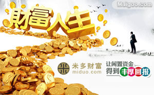 财富管理平台——米多财富