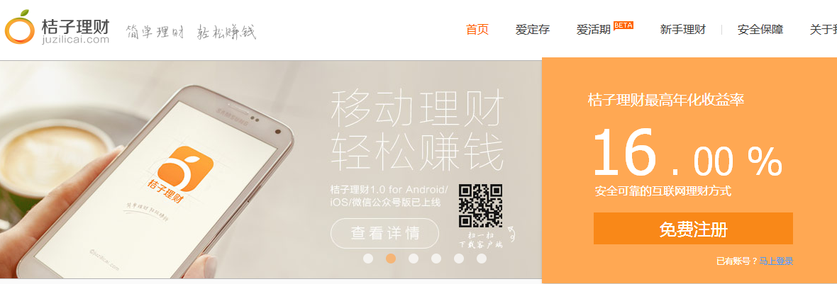 桔子理财近期获得B轮融资，理财平台受风险投资热捧