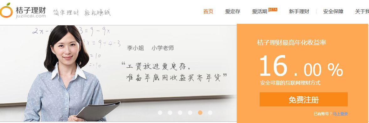桔子理财让理财变得更简单