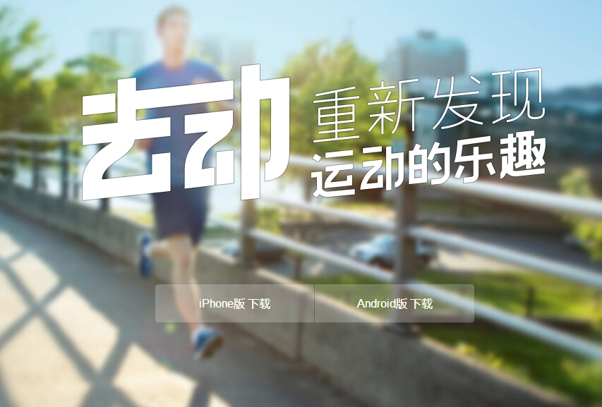运动社交平台去动带你体验更多运动项目