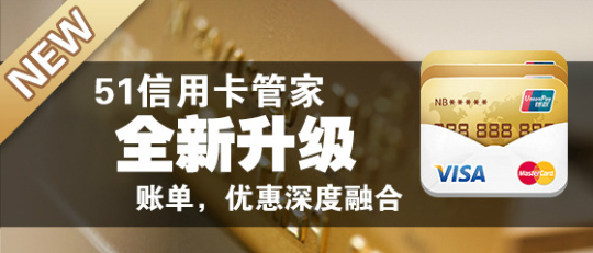信用卡智能管理平台——51信用卡管家