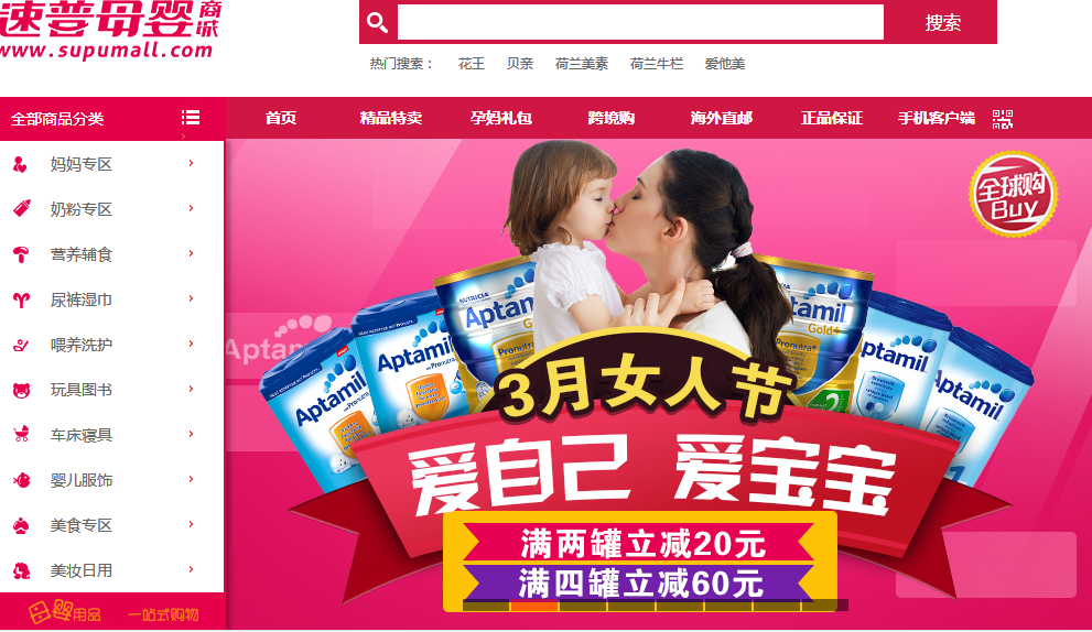 母婴垂直电商平台——速普母婴商城
