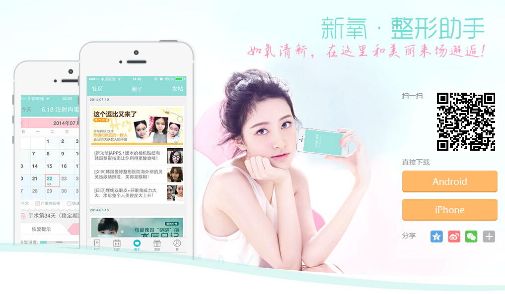 医美O2O平台——新氧整形