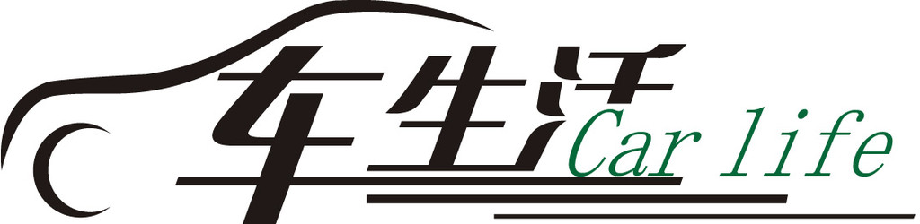 汽车服务整合平台——车生活