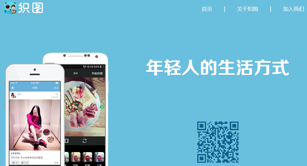 场景式图片社交应用织图完成百万美元A轮融资
