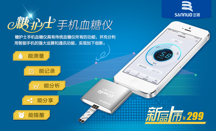 糖护士开启了移动医疗的智能硬件时代