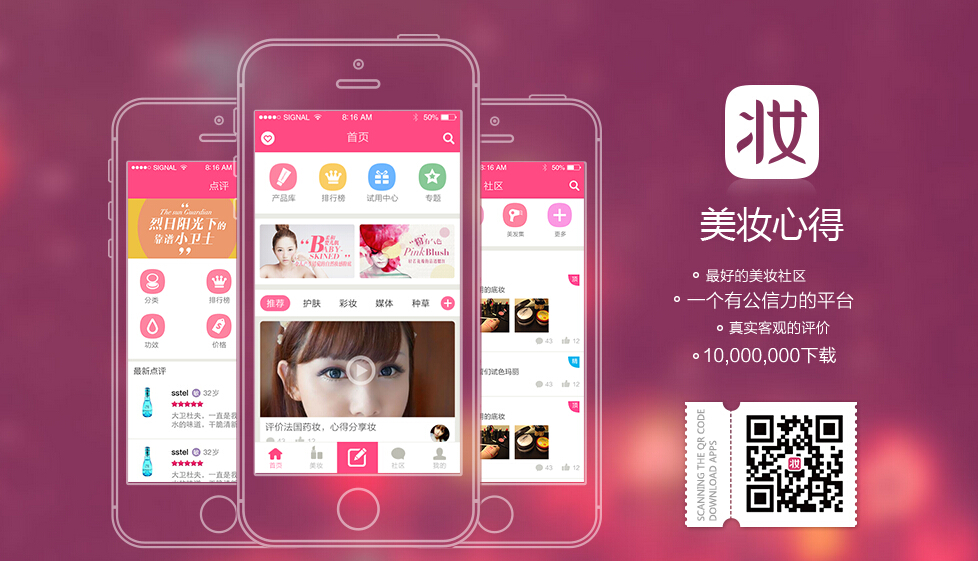 妆品点评社区“美妆心得”近期获得资本投资
