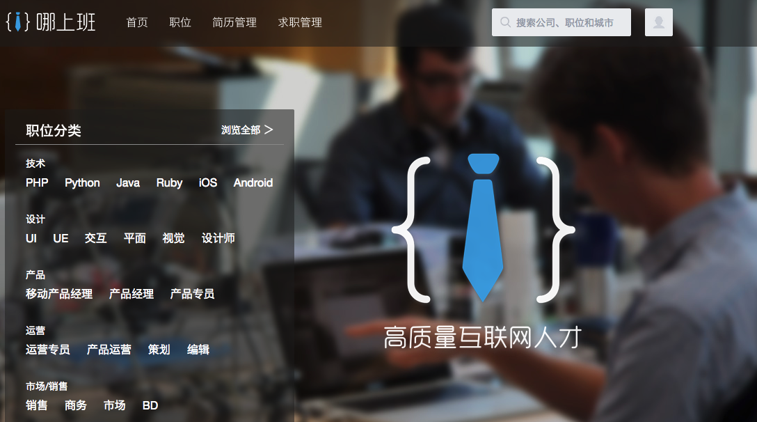 “哪上班”获得创投机构投资
