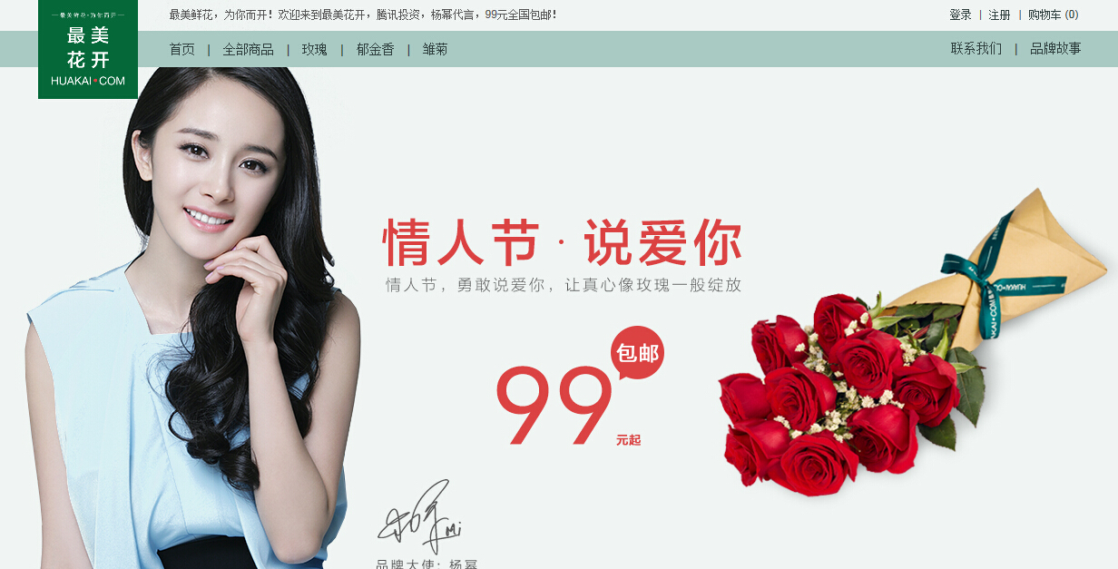 鲜花电商“最美花开”获千万美元风险投资