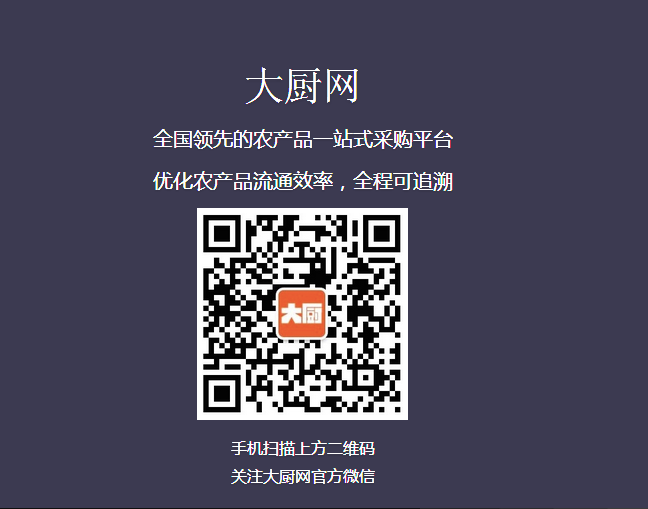 农产品一站式采购平台——大厨网