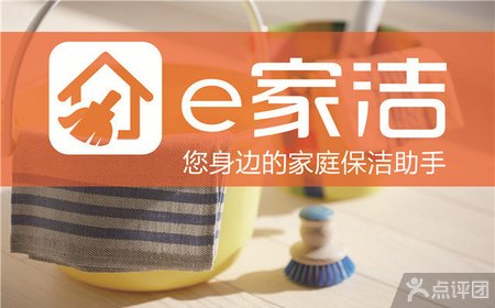 家政O2O平台——e家洁