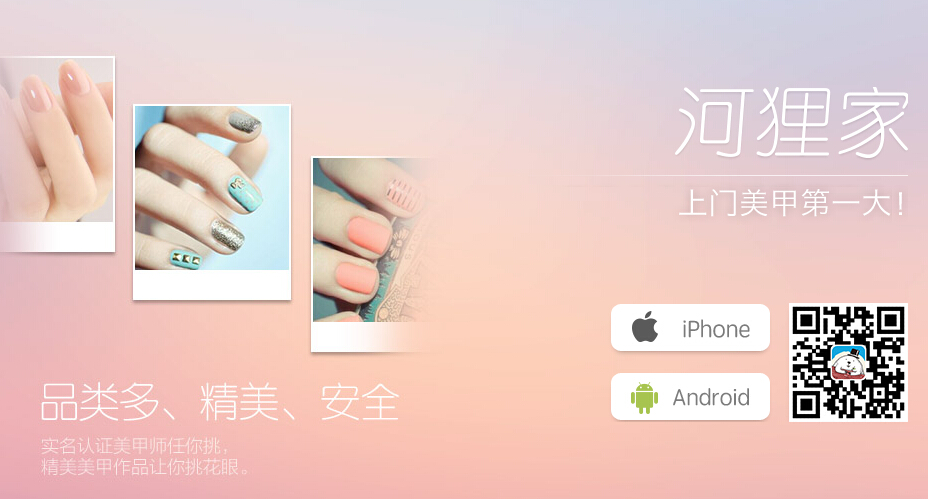 美业O2O领航者——河狸家