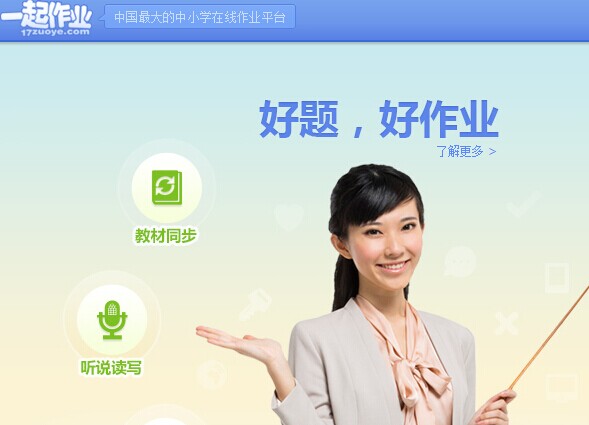 一起作业网D轮融资完成