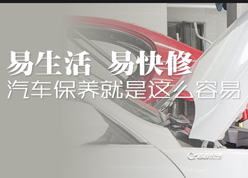 上门汽车保养第一品牌——易快修