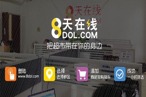 8天在线开启校园O2O新模式