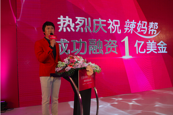 移动母婴垂直社区辣妈帮完成C轮融资