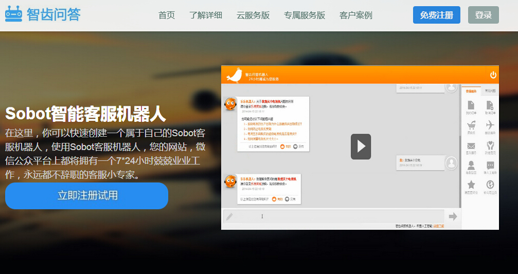Sobot客服机器人能够有效减少客服成本