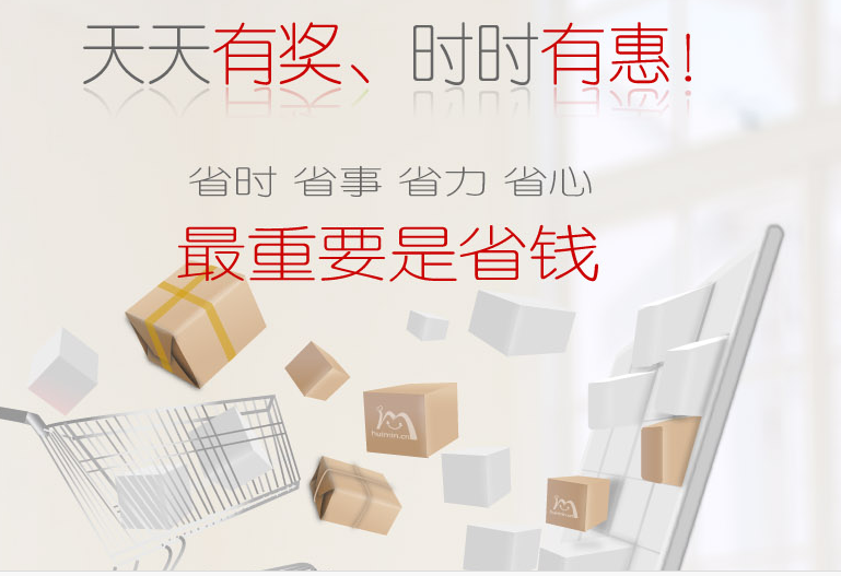 中国领先社区电商平台——惠民网