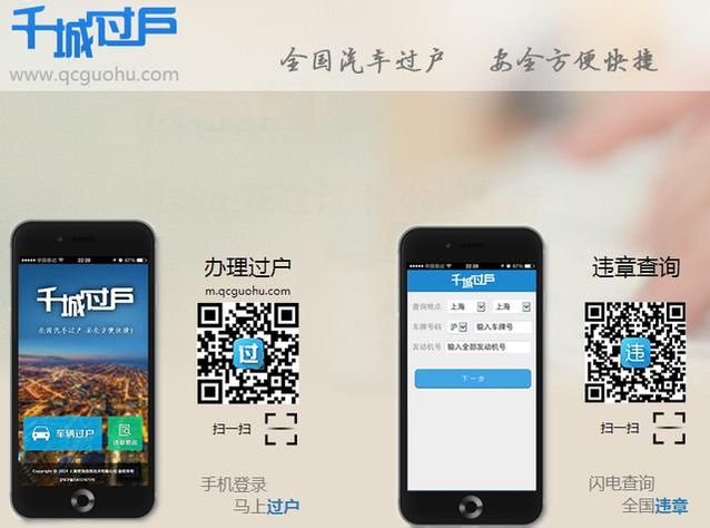 车手续O2O模式服务平台——千城过户