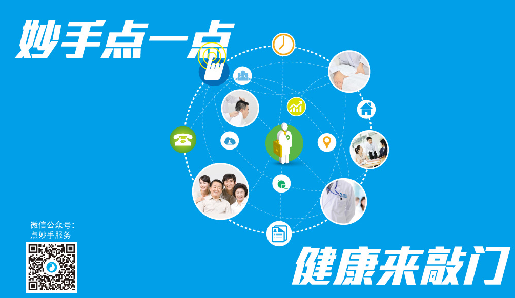 专业理疗服务O2O平台——点妙手