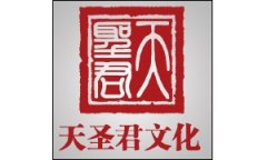 影视文化综合服务商——广州天圣君文化传播有限公司