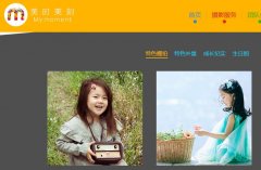 摄影O2O服务平台——北京美好时刻信息技术有限公司